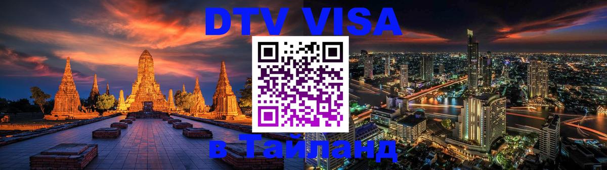 Оформление DTV визы под ключ: стоимость и тарифы, только загранпаспорт - 20.11.2025 